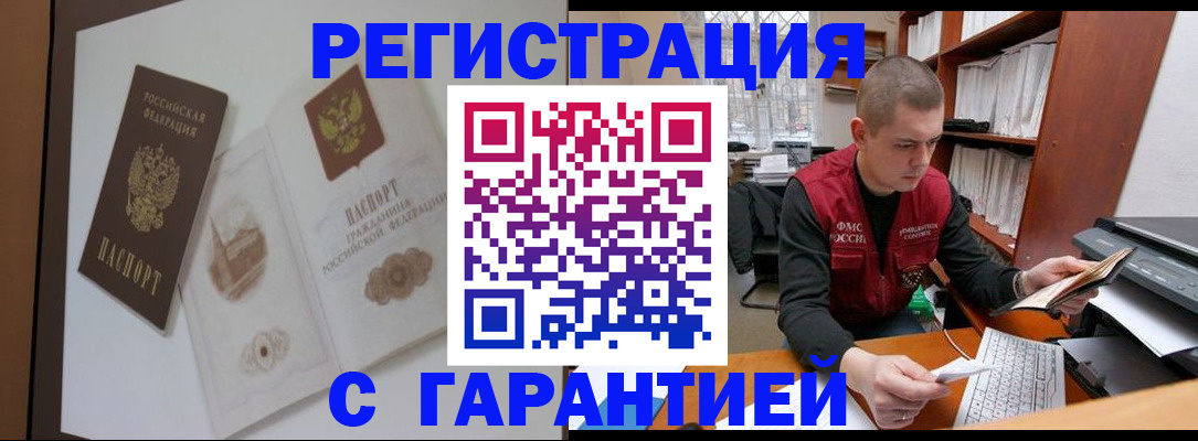 временная регистрация недорого в Павловском Посаде