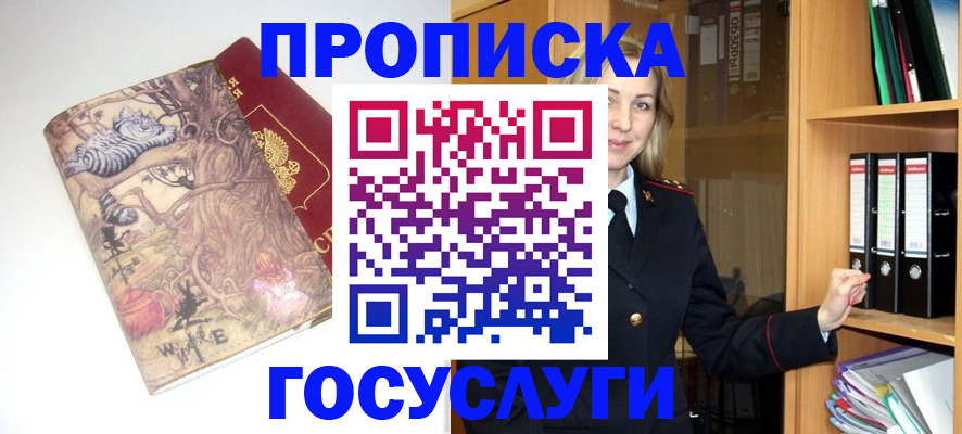 временная регистрация недорого в Павловском Посаде