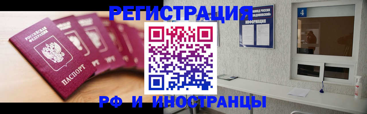 временная регистрация недорого в Павловском Посаде